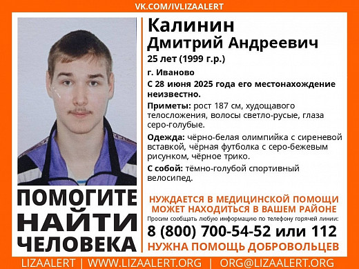 В Иванове пропал нуждающийся в медицинской помощи Дмитрий Калинин